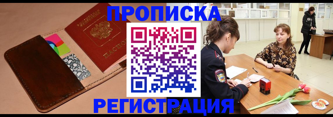 временная регистрация гарантия в Таганроге